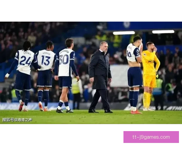 热刺主场惨败切尔西遭双红牌困境球迷愤怒议论纷纷